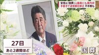 【安倍氏国葬】案内状で不手際…自治体で対応割れ　弔旗掲揚＆黙とうめぐり混乱も