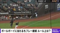 【映像】グラウンドを逃げまどうボールボーイ