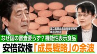【映像】「機能性表示食品」10年...市場拡大の一方で課題も