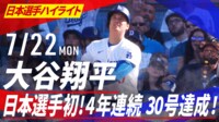 【映像】大谷、“衝撃”超特大の場外弾