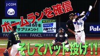 ベイスターズ ハイライト集 - 9月 - 横浜DeNA嶺井、“バット投げ”3ランに視聴者「意外性の人w」 | 動画視聴はAbemaビデオ(AbemaTV)