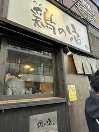 NONSTYLE井上『今日の昼ご飯 池袋 鶏の空 鶏白湯ラーメン白髪ネギ入り』