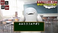 給与明細 - ビデオ限定 - 【ウラ給与明細】NHKデ...