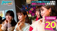 『Popteenカバーガール戦争』に藤田ニコル緊急参戦！