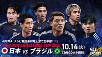 【無料生中継】日本代表 vs ブラジル代表