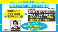 けやきヒルズ - ネットピ - “違法DL拡大”はやっぱ無し? 安倍総理の「鶴の一声」(18/03/08) | 動画視聴は【Abemaビデオ(AbemaTV)】
