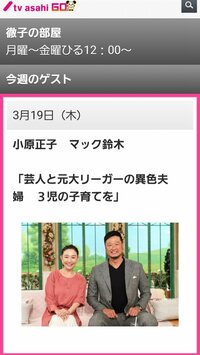 小原正子『徹子の部屋☆』