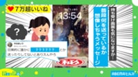 【映像】後輩から送られてきた“クセ強”な誤字メッセージ(ユニークな待受け画面も)