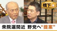 橋下徹×舛添要一 コロナ制限緩和のあり方
