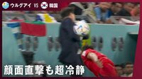 【映像】韓国のクリアボールがウルグアイ監督の顔面直撃、次の瞬間…