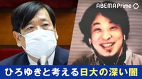 「日大に憧れて入る人いない」発言で物議のひろゆき氏、現役生と対話