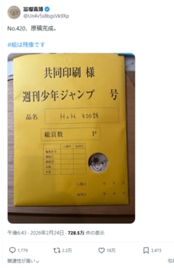 Hiei's Afterimage Has Such an Insane Presence! Yoshihiro Togashi's Stylish Illustration Released with the Completion Announcement of "Hunter x Hunter" Chapter 420 Sparks Major Response