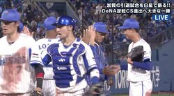 横浜DeNAがAクラス復帰寸前！3連勝で3位巨人とゲーム差なしに　京山は1回1死から投げ切る“準完投”