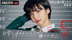 脱落発表後にバレンタインを迎えた9人に新たな恋の予感…!? 『こんな嬉しいバレンタイン初めてだ…』