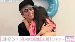 “自宅が豪邸すぎる”と話題・田村淳（51）、5歳の誕生日を迎えた次女が抱きつく親子ショット
