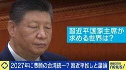 中国にとっての台湾は、日本にとっての沖縄？習近平を推す人に聞く「台湾の統一で中国はようやく近代化が終わる」どこまでやる気なのか