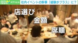 飲み会幹事は会社員の総合格闘技？ 経験はプラスも「絶対やりたくない！」の声も 必要なのはサポート？ インセンティブ？