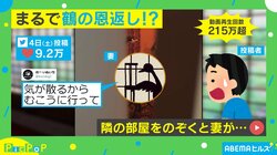 「気が散るからむこう行って」妻に追い出された夫 覗き見た“目を疑う光景”に視聴者ざわつく「え、なんの儀式…？ｗ」