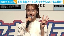 王林、サイバーセキュリティーの大切さをアピール 詐欺メールに“引っかからない”理由とは？？