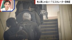 エスカレーターが怖い…「限局性恐怖症」について「人ごとではない」と臨床心理士が警鐘