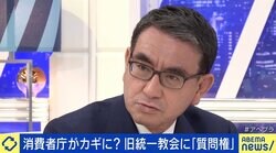 河野大臣、マインドコントロールは「定義が必要。しっかり議論を」 旧統一教会問題で“電光石火”の対応