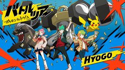 「ポケモンカードゲームバトルツアー」兵庫で開催の予選大会開会式に、Appare!と『今日好き』発のボーカルグループ「arban」が登壇決定