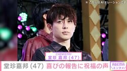 「CHEMISTRY」堂珍嘉邦（47）の最新ショットにファン衝撃「声出た」「驚きを隠せません」