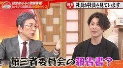 古舘伊知郎「フジテレビの第三者委員会の報告書かと思った」美容会社の社員相互評価メモの“分厚さ”と“正直さ”に動揺