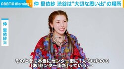 仲里依紗、“渋谷の思い出”を明かす「スクランブル交差点を渡ってセンター街に」