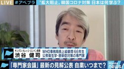 韓国では感染者が1桁台で安定? 渋谷健司氏「日本も“検査と隔離”という基本に戻るべきだ」