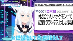 コイキングを恋人にしたら苦労する？「お世話して、お世話して…」白上フブキ×悠木碧、“付き合いたいポケモン”トークでオタ全開