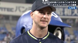「スゴイ、ジメジメ！」「きれいな妻」ヤクルト・ブキャナン7回無失点の快投でインタビューも絶好調