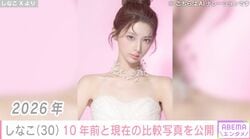 23kg減が話題・しなこ（30）、10年前とのビフォーアフターに反響「どうやって小顔になったんや」「すごい努力家」