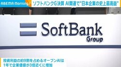 ソフトバンクG決算 AI関連で“日本企業の史上最高益”