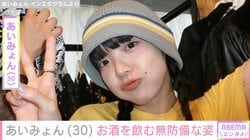 腕のタトゥーが話題・あいみょん、お酒を飲む無防備な姿公開