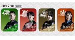 好スタートの「リーチ超人」村上淳 対 「天才」茅森早香 個人2連勝なるか／麻雀・Mリーグ