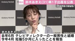 鈴木あきえ、第1子出産を報告「これまで感じたことのない幸福感」
