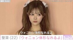 5度見された水着姿が話題・聖菜（22）、“ウォニョン体形”セクシーな姿に絶賛の声「完璧な美ボディー」「子どもいるお母さんに見えなくてすごい」