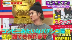 あなたもパチンコ店のオーナーに！？コンビニ感覚で出店できる近未来とは