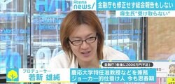 “老後2000万円問題”に若新雄純氏「“現役と老後”システムに限界」人生をマラソンからジョギングへ
