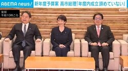 新年度予算案 高市総理「年度内成立諦めていない」