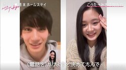 すでにカップルのよう…こうた&みさ、中間告白で仲睦まじい会話を展開『恋ステ 2021冬Tokyo』#5