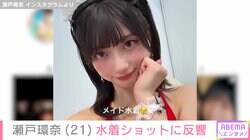 グラドルからセクシー女優へ転身・瀬戸環奈（21）、赤の水着ショットに反響「体がしまってますね！」「キレイでナイスボディー」