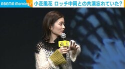 小芝風花、ロッチと“初共演”のあいさつを交わすも…中岡の指摘に「ごめんなさい！」