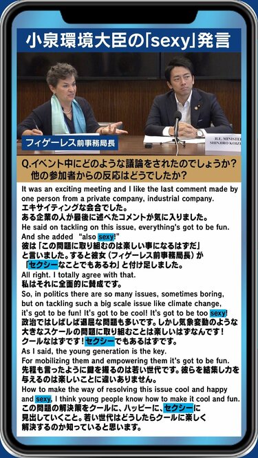 写真・画像】小泉進次郎大臣の「セクシー」発言に食らいつく