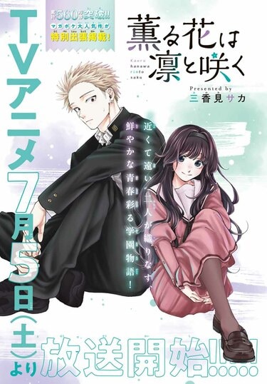 薫る花は凛と咲く　全巻　未読品 薫る花は凛と咲く 1-17巻 既刊全巻セット 未読品 - メルカリ