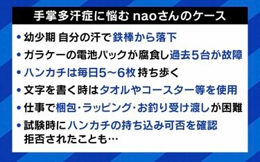 手から大量の汗」で携帯水没？ 生きづらさ感じる手掌多汗症とは 治療に 