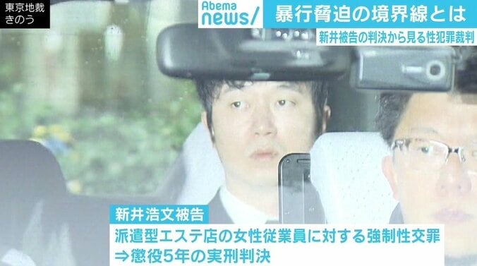 弁護士「被害者の認識が裁判所に共有された」 新井浩文被告の判決からみる性犯罪裁判 1枚目