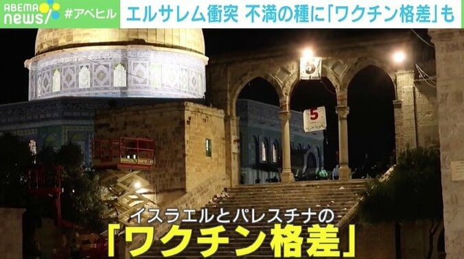 エルサレム衝突、不満の種に“ワクチン格差”も “成功例”イスラエルの対応は「あくまで『国民』に限定した話」 1枚目