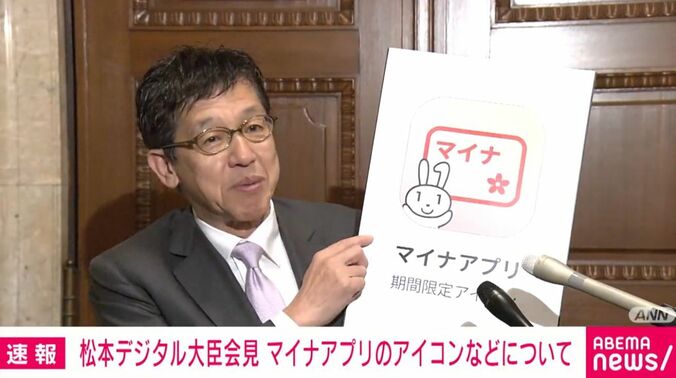 松本尚デジタル大臣